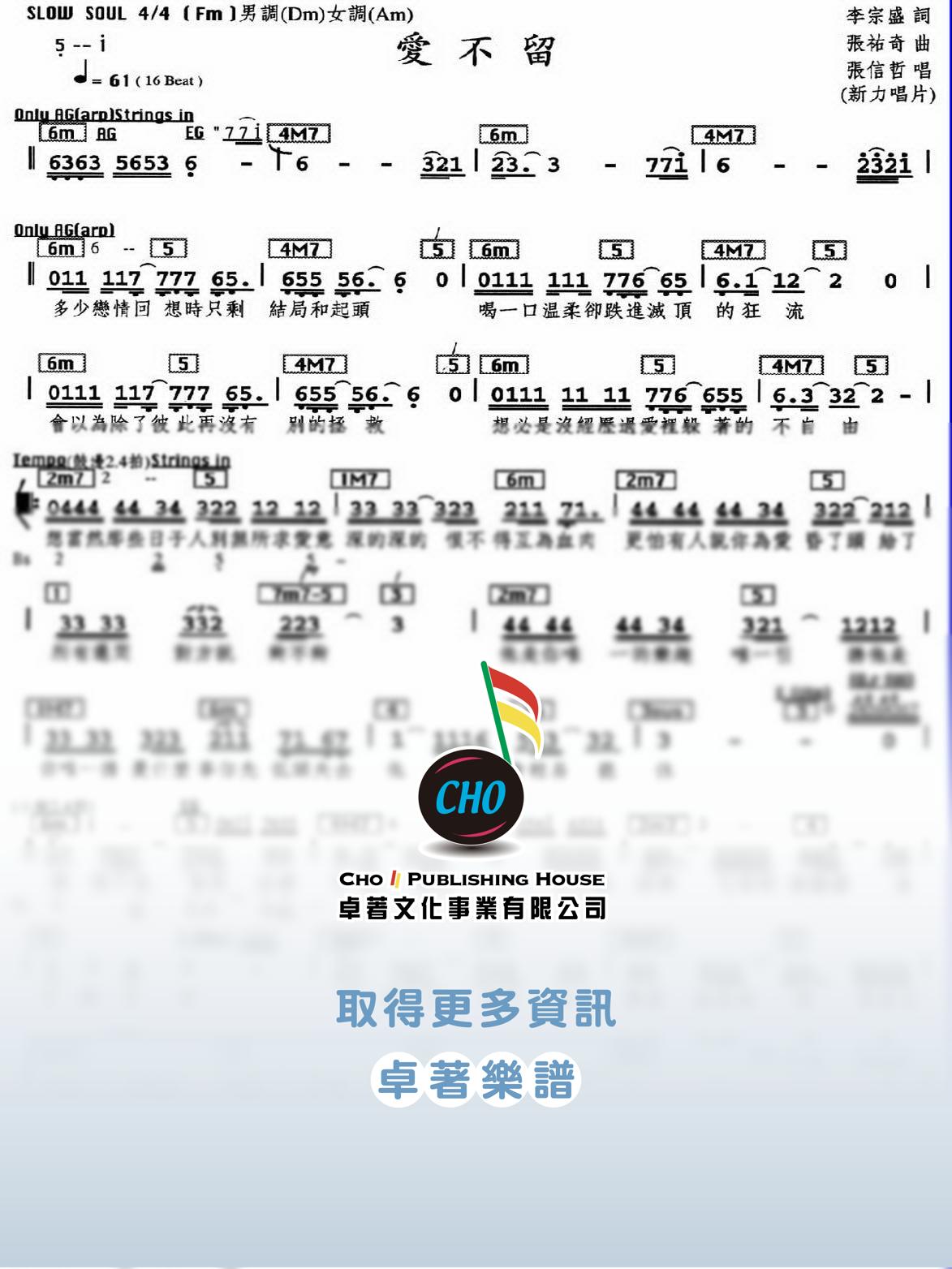 愛不留